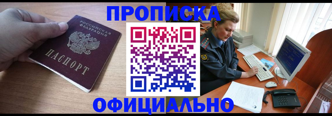 прописка регистрация в Шадринске