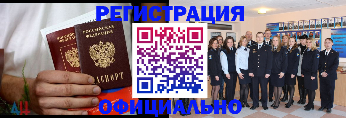 временная регистрация законно в Шадринске