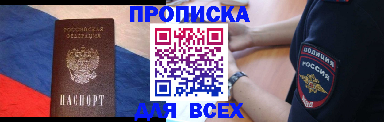 временная регистрация 2025 в Шадринске