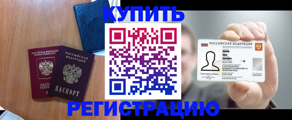 временная регистрация для всех в Шадринске