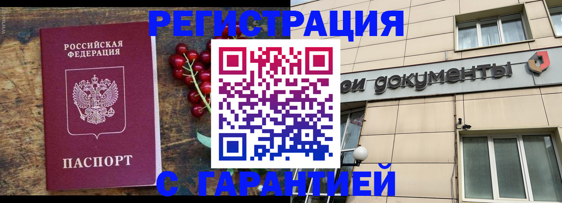 временная регистрация законно в Шадринске