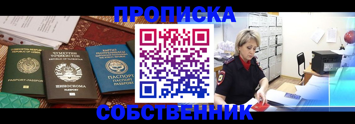 временная регистрация гарантия в Шадринске